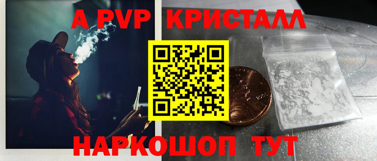 A PVP кристаллы  Альфа ПВП Crystall  Бийск  Вход с VPN  A PVP VHQ 
