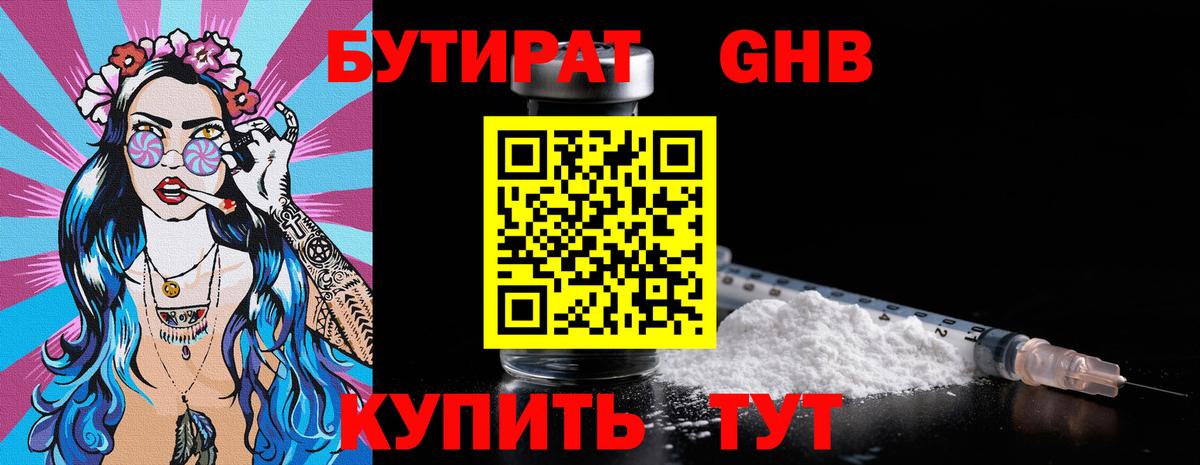 БУТИРАТ бутик Бийск