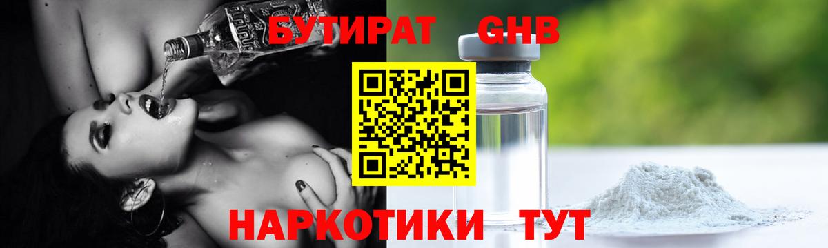 БУТИРАТ  Вход с VPN  Бийск  БУТИРАТ буратино 