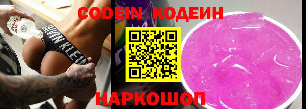 Бийск  Codein напиток Lean (лин)  Вход с VPN 