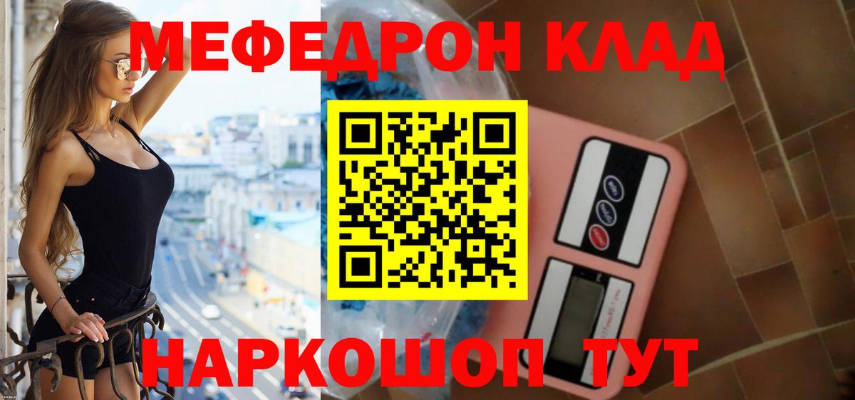 Мефедрон  Бийск