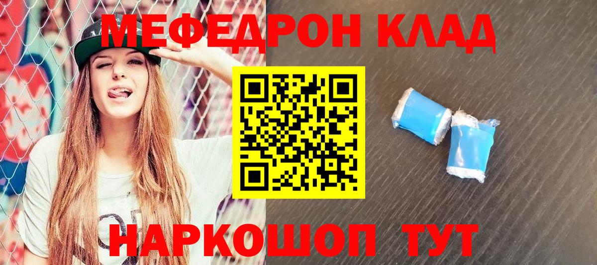 Мефедрон mephedrone  закладка  МЯУ-МЯУ  Мефедрон  Бийск  Вход с VPN  Мефедрон кристаллы 