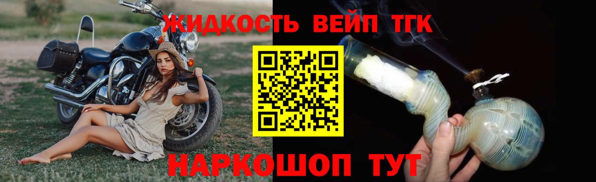 Бийск  ТГК жижа  ТГК THC oil  Вход с VPN 